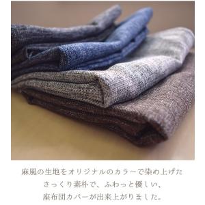 座布団カバー カバーのみ 単品 おしゃれ 約5...の詳細画像2