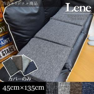 フリーシートクッション 約40×120×5cm 外せる 洗える カバー 低反発