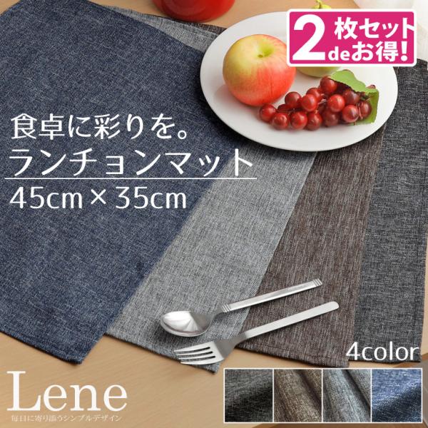 ランチョンマット 小学校 布 約35×45cm 2枚組 おしゃれ 洗える リネン風 麻混生地風 テー...
