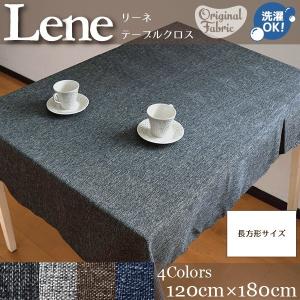 テーブルクロス 北欧 布 洗える おしゃれ 麻混風生地 120×180cm 長方形