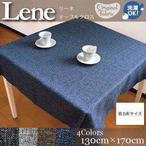 テーブルクロス 北欧 布 洗える おしゃれ 麻混風生地 120×180cm 長方形
