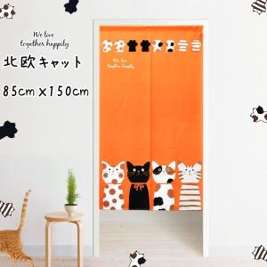 のれん 暖簾 北欧 おしゃれ N-3409 キャット 約85×150cm オレンジ かわいいねこ柄 間仕切り タペストリー 目隠し 猫 在宅 ワーク 勤務