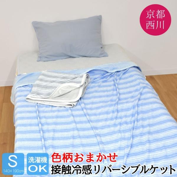 ブランケット 夏用 夏 タオルケット 京都 西川 おしゃれ 寝具 夏布団 約140×190cm シン...