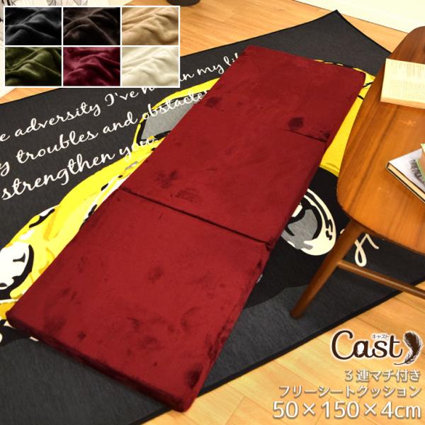 クッション 長方形 長座布団 ロングクッション フリーシートクッション 50×150×4cm 無地 ...