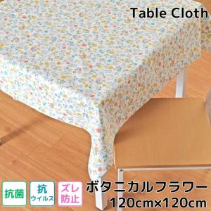 テーブルクロス ボタニカルフラワー ビニール 抗ウイルス 抗菌 ズレ防止 120×120cm 幅120cm 花柄 耐水 防水 おしゃれ かわいい 塩化ビニル NFBV-100