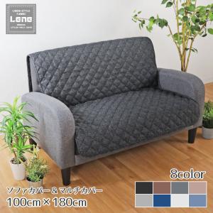 ソファカバー 長方形 2人掛け用 ズレ防止 ひも付き 約100×180cm 肘なし ずれない マルチカバー 洗える おしゃれ デニム調 シンプル 無地 キルト リーネ