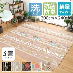 ラグ ラグマット おしゃれ 洗える 3畳 約200×240cm 抗菌 防臭 防ダニ 低ホルムアルデヒド 花柄 リーフ わんこ カーペット ホットカーペット