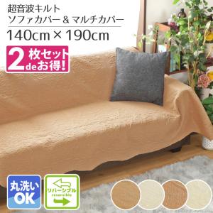 マルチカバー 2枚セット キルトカバー おしゃれ 洗える 約140×190cm こたつ布団カバー リーフ柄 オーナメント柄 キルト加工 両面プリント リバーシブル