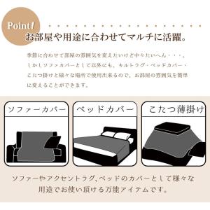 マルチカバー 長方形 ソファ キルト 北欧 約...の詳細画像3