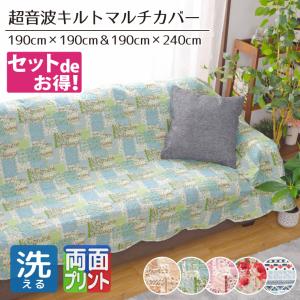 マルチカバー 長方形 ソファ 洗える 190×240cm こたつ布団カバー