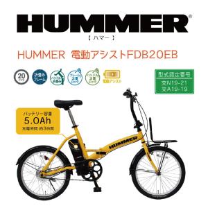 電動アシスト自転車 折りたたみ 20インチ イエロー フレーム ハンドル2重ロック おしゃれ 持ち運びバッテリー シティサイクル 通勤 通学 HUMMER｜store-pocket