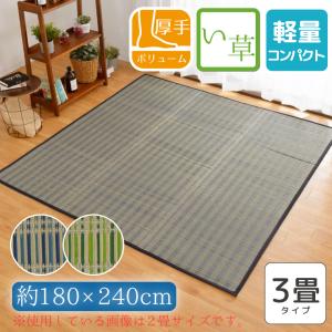 い草ラグ 3畳 約180×240cm ウレタン カーペット 三つ折り コンパクト収納 天然素材 イ草 い草 花ござ おしゃれ wakaba｜store-pocket