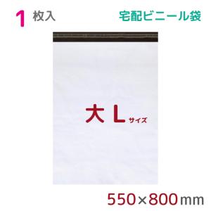宅配ビニール袋 L 特大 5枚入 幅550mm×高さ750mm+フタ50mm 60μ厚 A2 B2