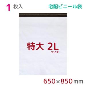 超特大サイズ⭐️ 500×600 宅配ビニール袋 超特大 宅配袋 丈夫 宅配ビニール袋 L 特大 5枚入 幅550mm×高さ750mm+フタ50mm 60μ厚 A2 B2