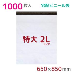宅配ビニール袋 L 特大 1枚入 幅550mm×高さ750mm+フタ50mm 60μ厚 A2 B2