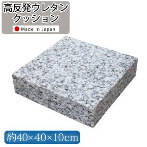 高反発ウレタン 日本製 ウレタンチップ 角型 40×40×10cm 40角 DIY 中身 中材 ヌードウレタン 国産｜store-pocket