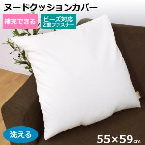 ヌードクッション ビーズクッション カバーのみ ...の商品画像