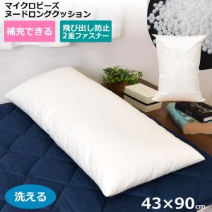 マイクロビーズ 抱き枕 50×160 ロング 枕 中身 もちもち 日本製 送料
