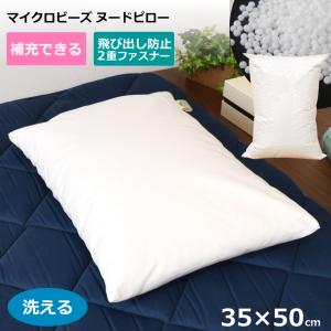 枕 ビーズ ヌード枕 ビーズクッション 43×63cm ビーズ入り 中身 本体