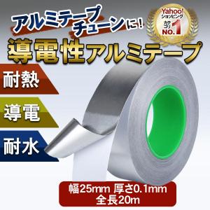 アルミテープ 導電性 耐熱 防水 車 厚手 アルミテープチューン アルミ箔テープ アルミ粘着テープ
