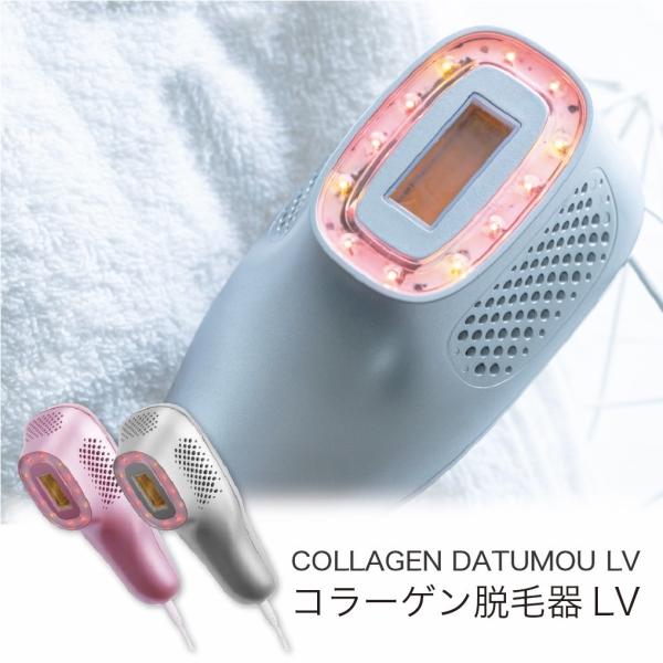 LEDラバー コラーゲン脱毛LV 家庭用脱毛器 15ジュール高出力 2℃冷却 100万発照射可能 サ...
