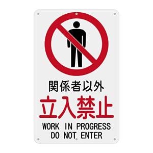 SICHENG 2ケ国語 警告サインボード 屋外用ポリプロピレン標識 サイン 看板 プレート 野外用ポリプロ