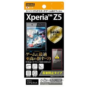 レイ アウト Xperia Z5 フィルム  スーパーさらさらタッチゲーム向けフィルム RT-RX