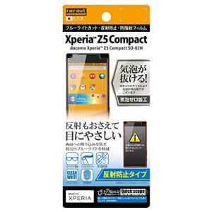 レイ アウト Xperia Z5 Compact SO-02H フィルム ブルーライトカット反射防止フィルム RT-RXPH2F/K1