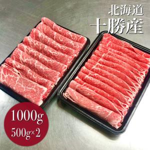 牛肉 すき焼き 肩ロース 国産 北海道産 スライス 1kg 贈答 ギフト お中元 クリスマス お歳暮 業務用