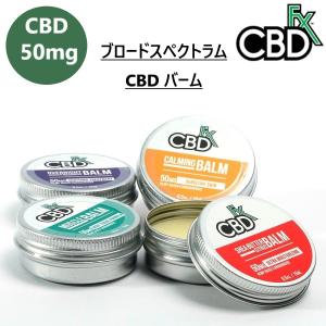 CBD バーム CBDFX 万能バーム CBD含有量50mg 内容量15ml ブロードスペクトラム｜store-smiley