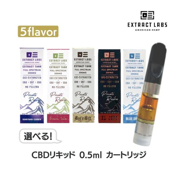 選べる CBD 人気 リキッド ヴェポライザー カートリッジ 