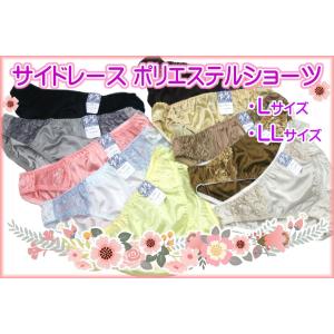 268 サイドレース ポリエステルショーツ カラフル Lサイズ/LLサイズ 特価 安い プチプラ 薄手｜store-tno-vivid