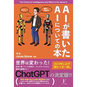 AIが書いたAIについての本