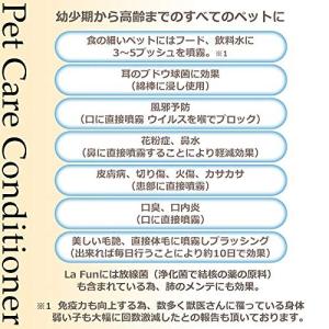 La Fun ラ ファン ペット用ケアコンディショナー 毛艶 500ml セール商品 一本で全部に対応 口臭用 Lafunは 耳あか用 皮膚用専用商品不要