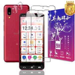 対応 BASIO active2 SHG12 ガラスフィルム + カメラ保護 用 ベイシオアクティブ2 フィルム 2+2枚セット 日本製旭硝