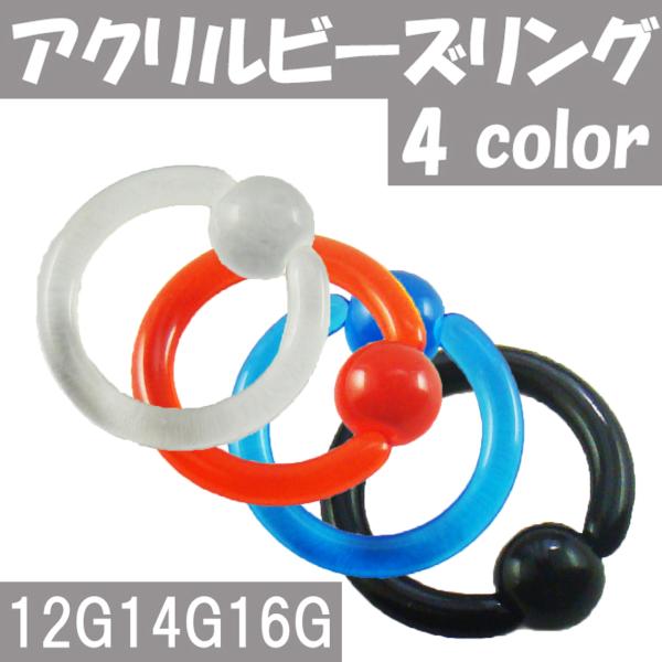 ボディピアス 軟骨ピアス 12g 14g 16g uvアクリル ビーズリング 金属アレルギー対応 つ...