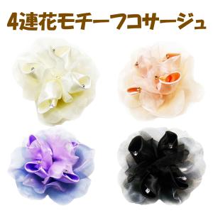 コサージュ フォーマル おしゃれ 結婚式 卒業式 母親