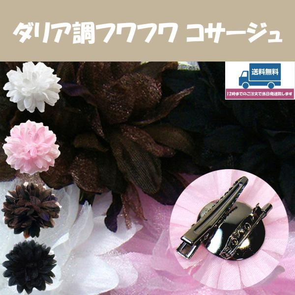 コサージュ 結婚式 卒業式 入学式 母親 おしゃれ フォーマル 50代 40代 80代 小さめ シン...