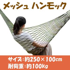 ハンモック 超軽量 メッシュ アウトドア キャンプ用品