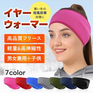 イヤーマフ イヤーウォーマー ヘッドバンド イヤーマフラー イヤーカバー 防寒 防風 スポーツ ゴルフ 耳当て メンズ レディース キッズ