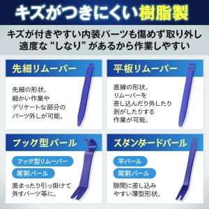 内張りはがし 車 5本セット 内装はがし クリ...の詳細画像2