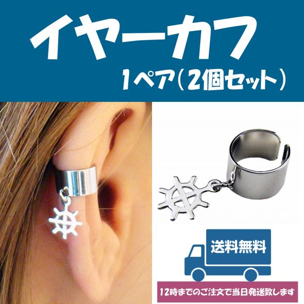 イヤーカフ イヤリング メンズ レディース 50代 40代 アレルギー対応 痛くない シンプル かん...