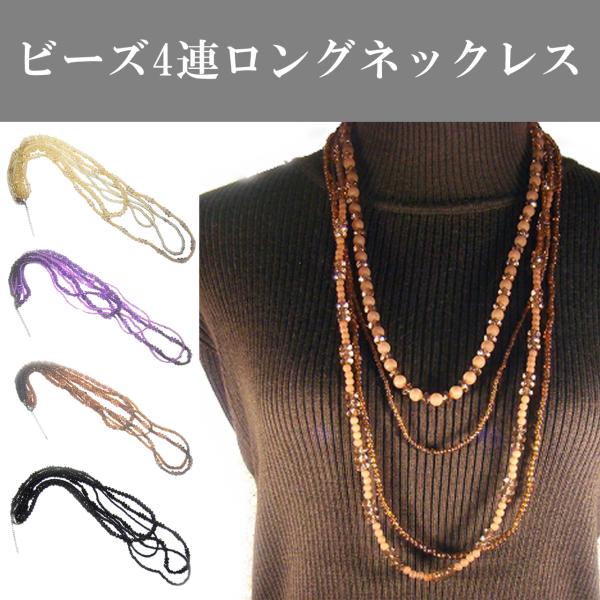 ネックレス ロング レディース ビーズ 40代 50代 20代 シンプル 結婚式 パーティー 入学式...