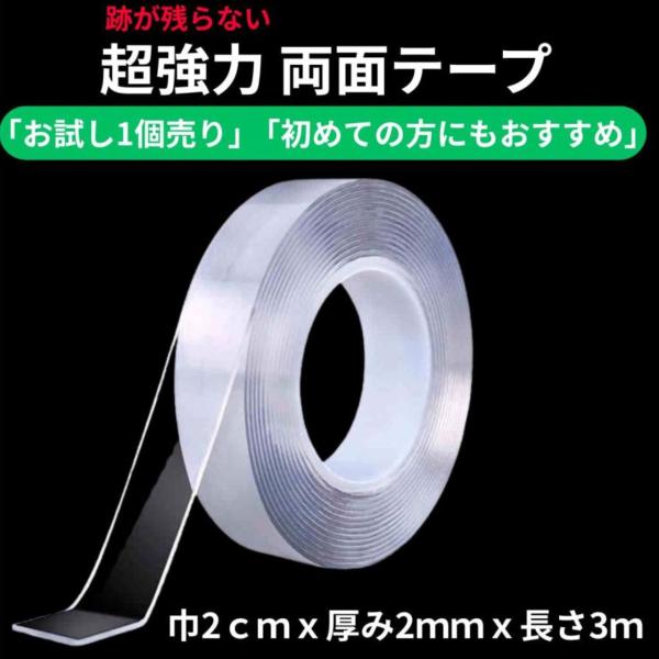 両面テープ 超強力 透明 3m 20mm 2mm 強力粘着 防水 DIY 壁 固定 屋外 室内 剥が...