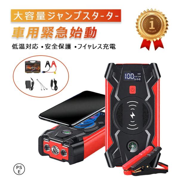 ジャンプスターター 緊急始動 39800mAh 大容量12V 車用品 エンジンスターター バッテリー...