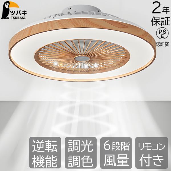 シーリングファンライト led 木目 逆回転機能 調光調色 ファン付き照明 dcモーター おしゃれ ...