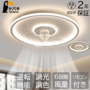 シーリングファンライト シーリングファン led 6畳8畳10畳12畳 おしゃれ 調光調色 ファン付き照明 照明器具 扇風機 サーキュレーター リビング照明 寝室照明