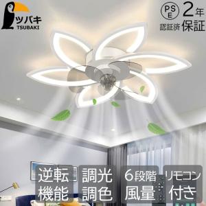 シーリングファンライト led おしゃれ 花形 8畳10畳 逆回転 dcモーター ファン付き照明 扇風機付き照明 ファン付き照明 リビング照明 照明器具 和室 寝室 洋室
