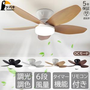 シーリングファンライト シーリングファン led 和風 木目調 6畳8畳10畳 調光調色 逆回転機能 ファン付き照明 照明器具 天井照明 リビング 寝室 和室 キチン照明