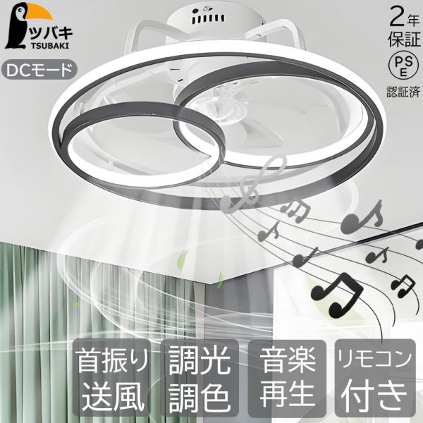 シーリングファンライト led おしゃれ 北欧 逆回転機能 DCモーター Bluetooth対応 調...